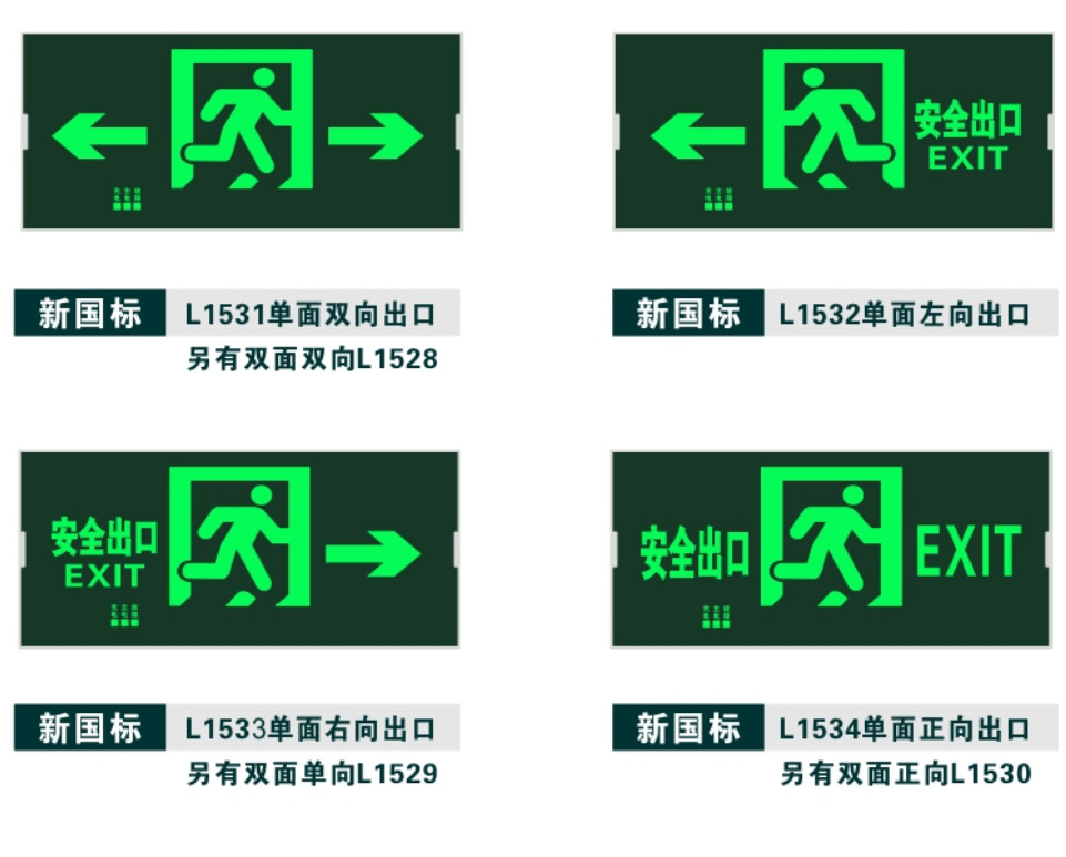 劳士新国标led插电消防应急灯疏散标志灯应急灯安全出口指示灯牌