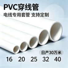 pvc穿线管电线套管20 阻燃绝缘电工管支持定制短管加工4分6分1寸