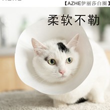 AZHE伊丽莎白圈头套绝育项圈1件套猫咪狗狗一次性术后杜邦纸项圈