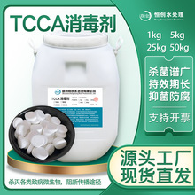 ���Ȯ���������Ӿ��������TCCA���Ⱦ���Ƭ���w����s��ˮ̎��