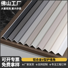 墙角护角条L型铝合金金属阳角防撞瓷砖V形客厅装饰包边防撞包角条