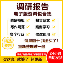 大学生调查模板万能范文报告调研问卷方案可行性分析资料数据市场