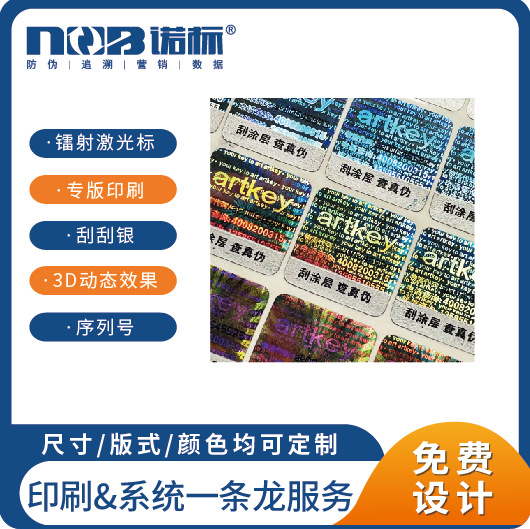 One time dynamic 3D effect laser label Holographic Security laser label Anti-counterfeiting code customized