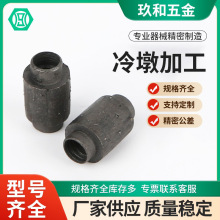冷镦加工电器配件静阀芯毛坯衬芯毛坯扣压接头非标五金加工紧固件