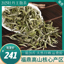 福鼎白茶春茶2025荒野白牡丹陈年花香毫香茶饼散茶500克厂家批发