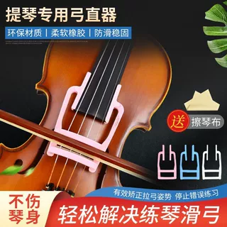 KAVABORG小提琴弓直器运弓纠正持弓矫正大提琴手型拉弓姿势练习器
