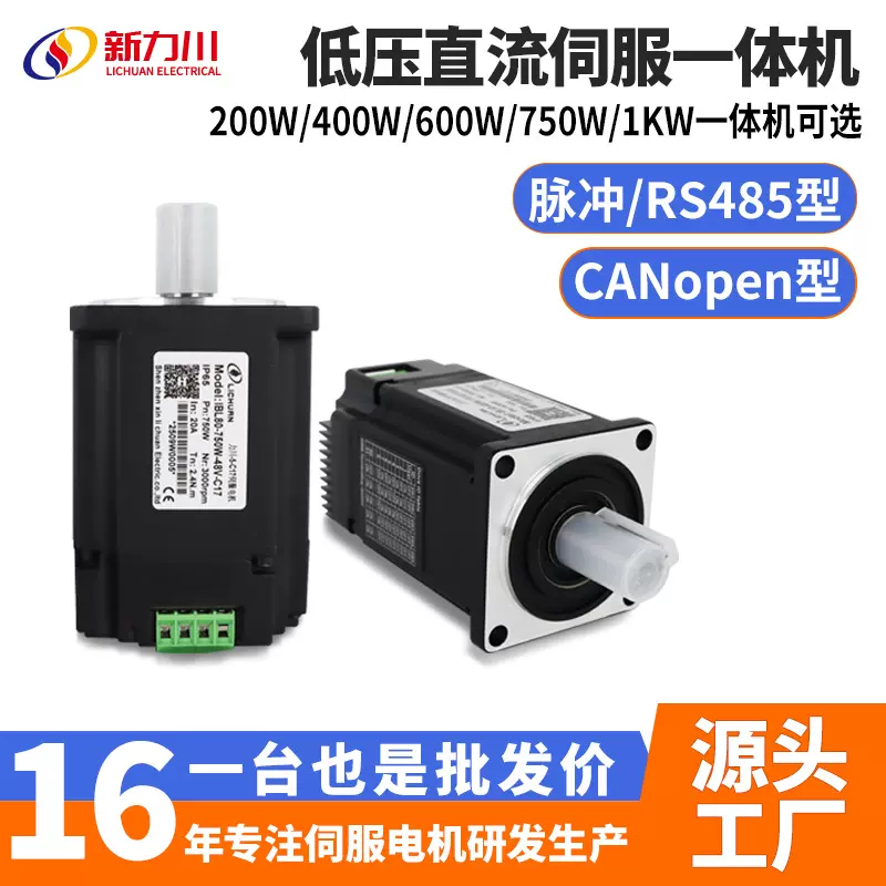 伺服电机控制驱动一体200w/400w/600w/750w低压直流伺服电机厂家