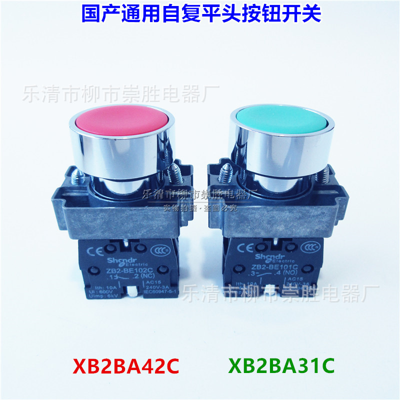 平头按钮开关XB2BA31C绿色启动XB2BA42C红色停止ZB2BE101C
