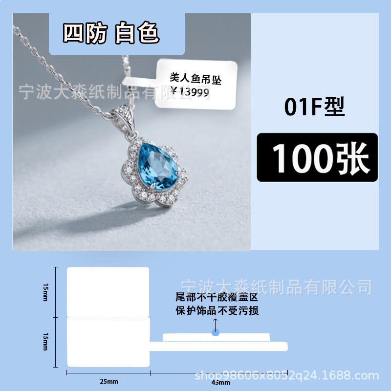 珠宝标签纸璞趣AQ德佟p1不干胶首饰价格吊牌水胶标签机打印纸|undefined
