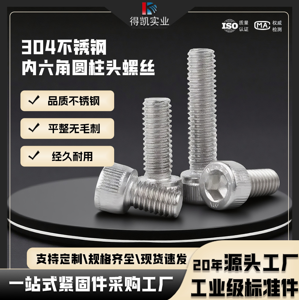 304不锈钢杯头内六角螺钉 912全螺纹带滚花 304圆柱头内六角螺丝