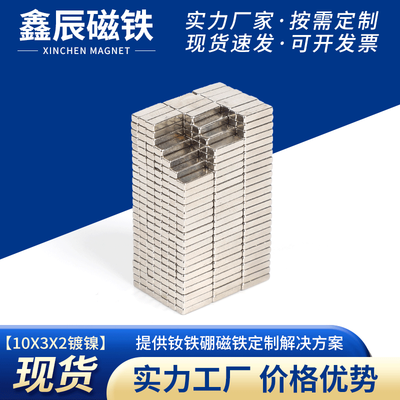 10x3x2长方形磁铁钕铁硼强力10*5*2方块磁钢磁条磁片批发磁石