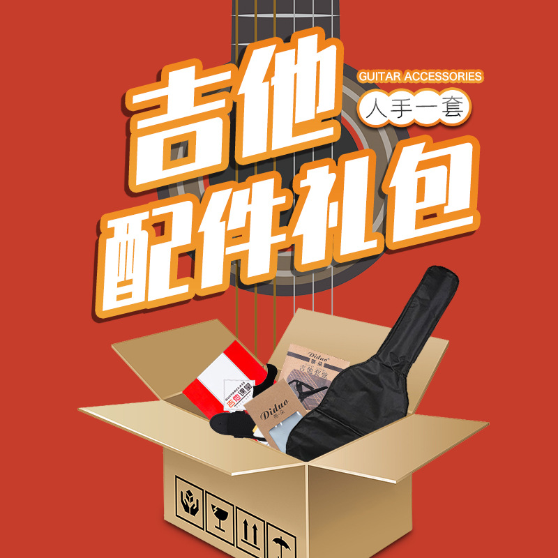 吉他配件全套乐器套装调音器变调夹琴弦民谣吉他琴包配件套餐礼包