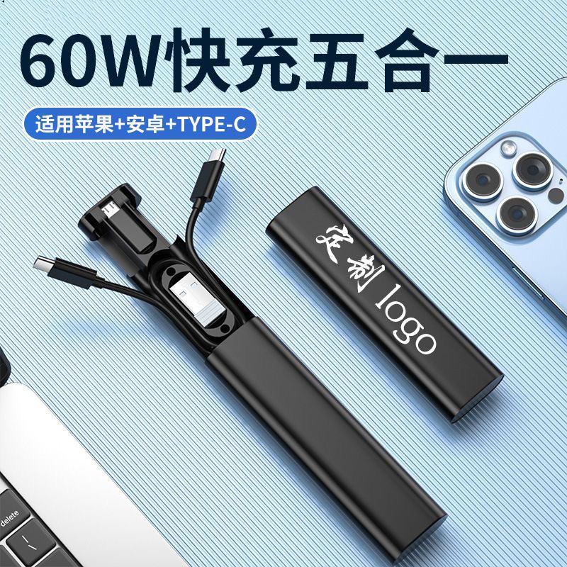 60W快充五合一多功能数据线typec适用苹果华为手机转接头5A充电线