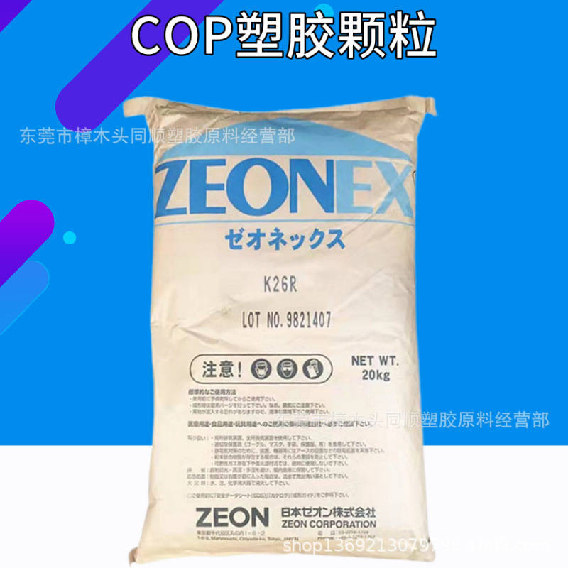 ZEONEX日本瑞翁COP E48R 超高透明耐高温相机镜头光学级塑料颗粒