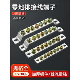 地排零排零地排接地铜排3/5/7孔2*15配电箱柜地线汇流排接线端子