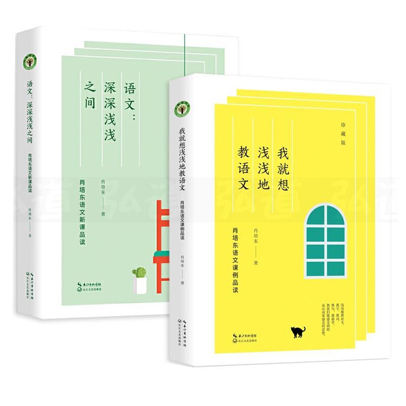 Chinese: I want to teach Chinese shallowly and shallowly. Xiao Peidong wrote 2 large educational books