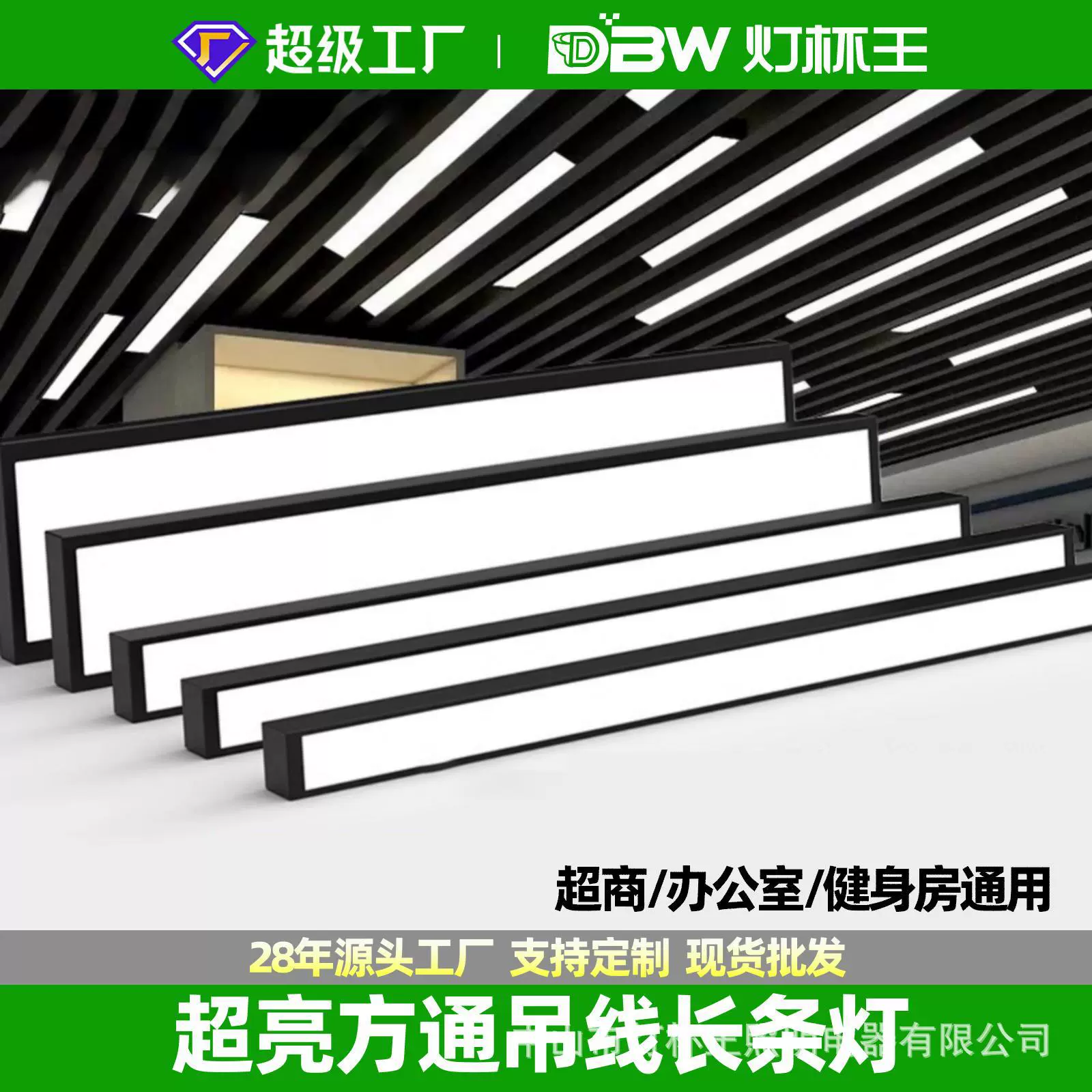 LED办公灯长条灯办公室方通灯超市店铺商用铁吊线灯定制条形吊灯