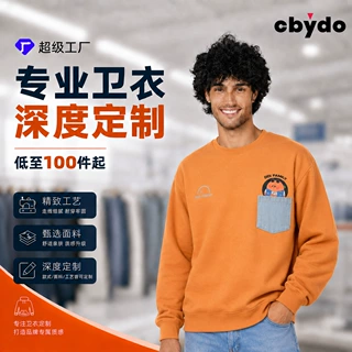 源头工厂卫衣定做来图来样企业工服活动服广告服班服logo定制