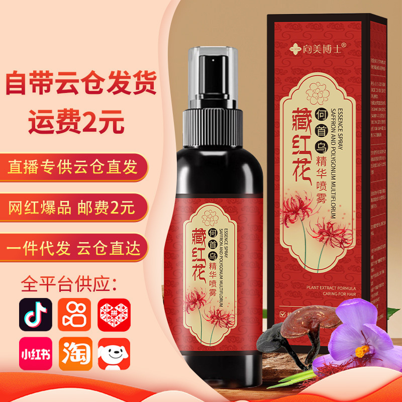 草本植物抽出チベット紅花黒霊芝黒首烏精華液噴霧潤い秀髪温和看護無洗スプレー|undefined