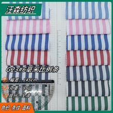 全涤5毫米6毫米比例条子面料涤纶0.5cm0.6cm色织条纹衬衫裙装里布