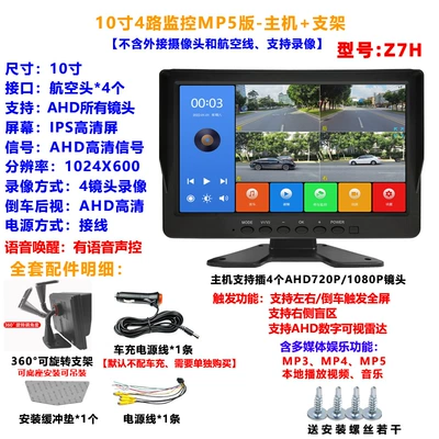 Truck-mounted Monitor 7inch 4-Channel Dash Cam with Reversing Camera All-in-One Unit Voice Control MP5 Button Version (Driving recorder) - q72n-7-inch-4-channel-monitoring-voice-controlled-mp5-button-version-main-unit-bracket