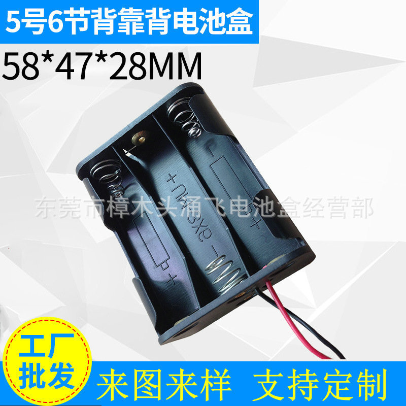 新型电池盒厂家供应五号电池盒 5号6节电池盒背靠背电池盒