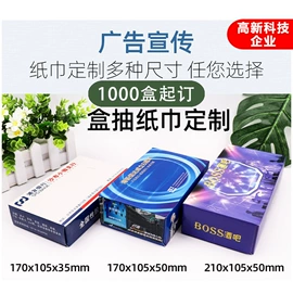 抽纸;广告纸巾;手帕纸