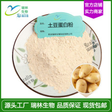 土豆蛋白粉  马铃薯蛋白粉 植物蛋白粉  土豆蛋白肽 现货供应