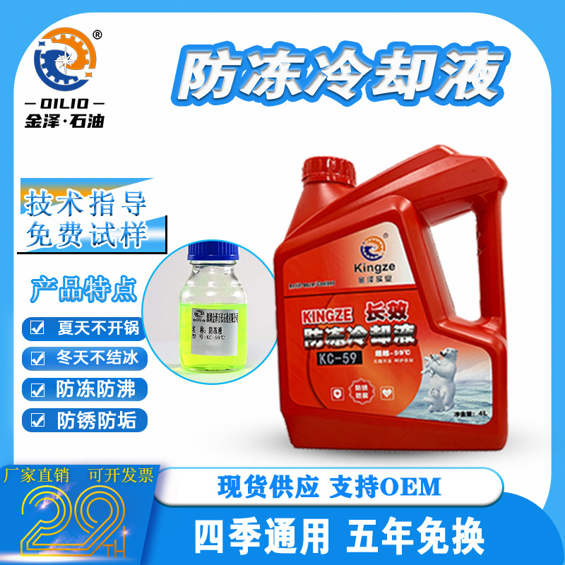 汽车摩托车防冻液发动机冷却液-59℃高温防垢防沸防腐蚀水箱宝厂家