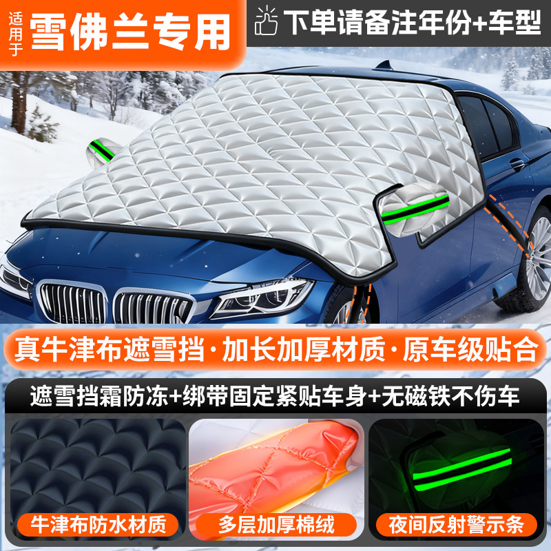 Sun Shade Oxford — Qìchē Car snow shield - v-44