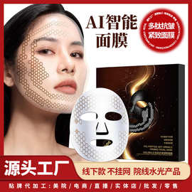 ai智能面膜微电流提拉亢皱紧致衰老补水保湿胶原蛋白美院线下正品