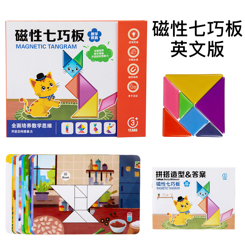 磁気の七巧板の子供の小学生のジグソーパズルの一年生のカラフルな板の木製のおもちゃの幼稚園の早教の益智