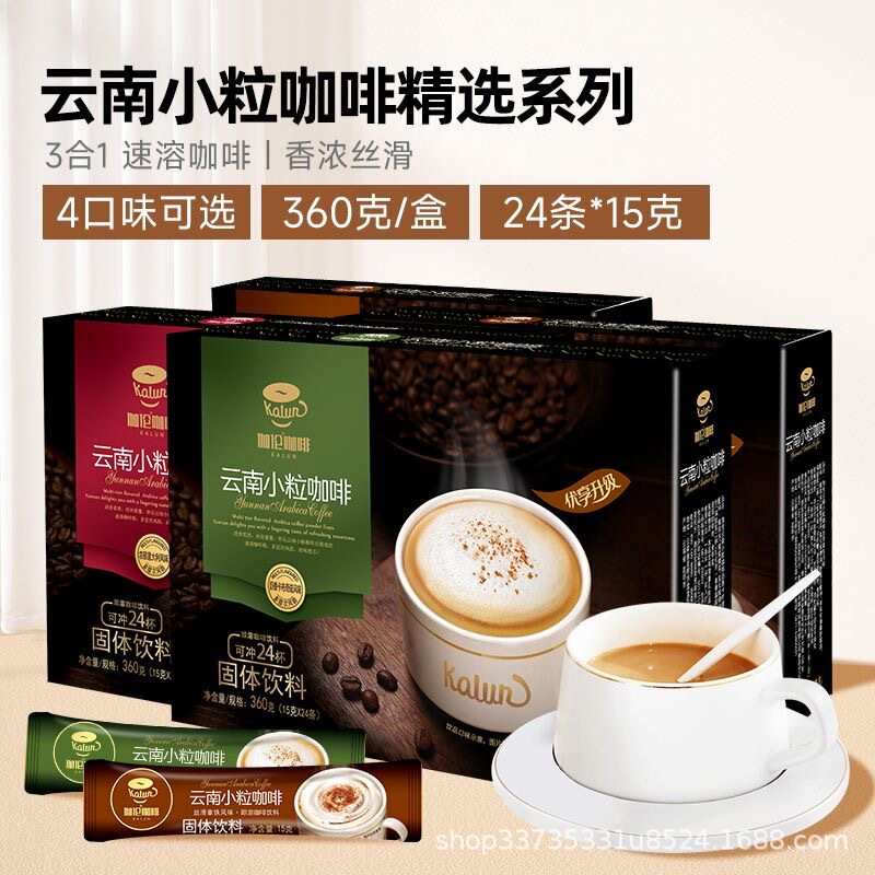 Galen Coffee Instant 3-in-1 Italian Latte, Cappuccino, Mocha Flavor Boxed Yunnan Gift Yunnan Specialty