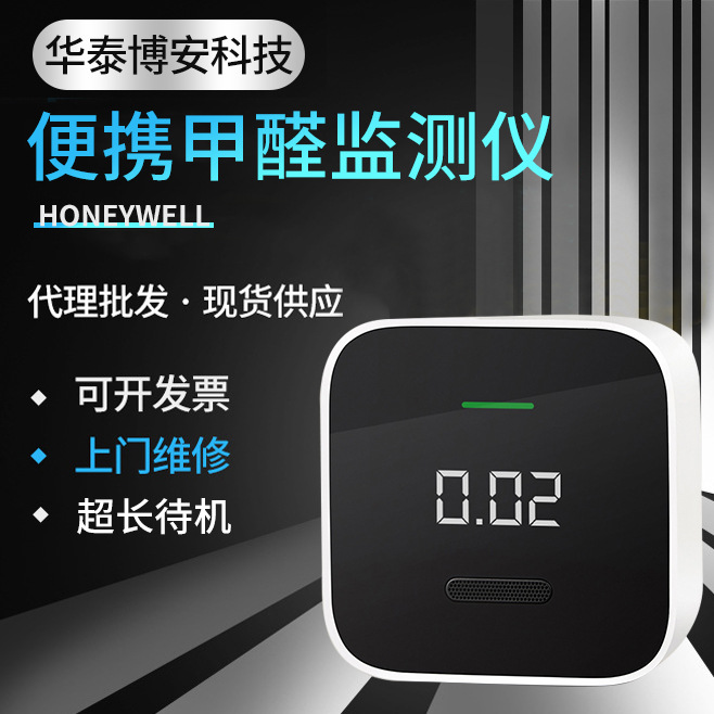 霍尼韦尔家用智能甲醛监测仪JQJCY01YM检测仪低耗能LED显示