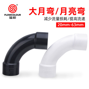 溢彩PVC大月弯大弧度弯头慢弯月亮弯UPVC国标1寸2寸 20mm-32mm-阿里巴巴
