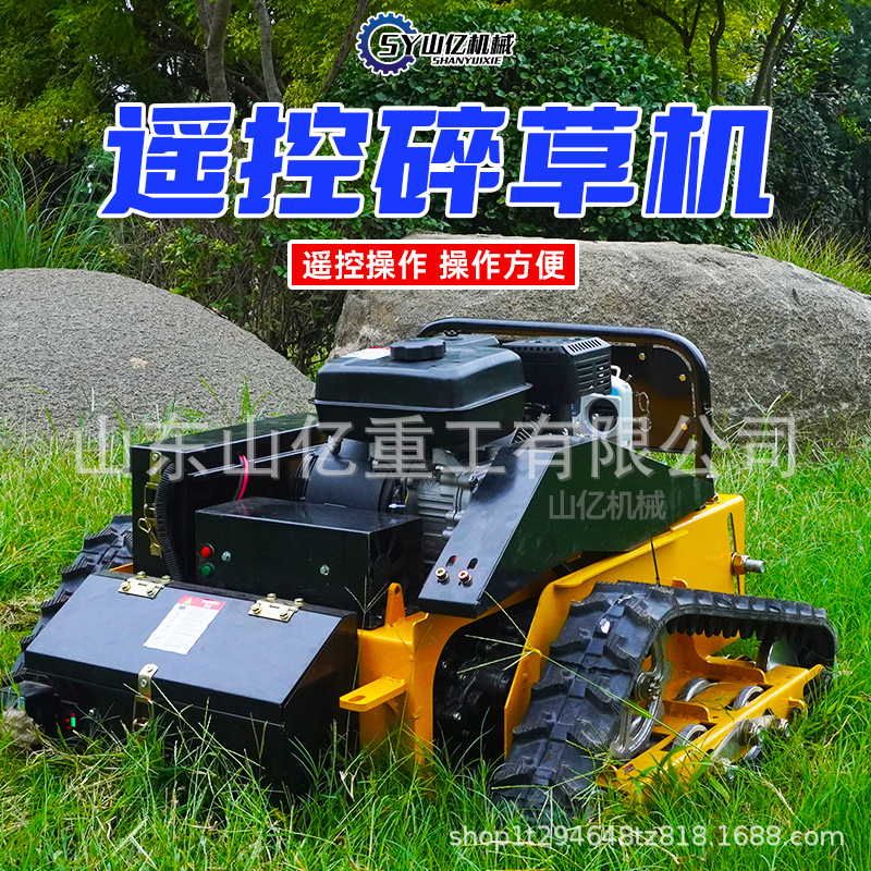 遥控碎草机 自行走履带式550型碎草机 遥控操作家庭小型碎草机
