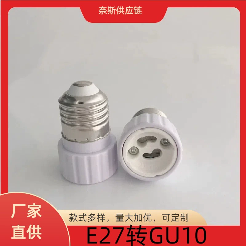 E27 в GU10 Керамическая конвертная головка лампы, патроны, удлиненный спиральный преобразователь аксессуары, спиральный домашний поворотный свет