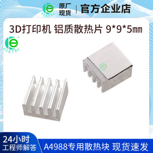 3D printer 9*9*5mm aluminum heat sink silver A4988 special heat sink block
