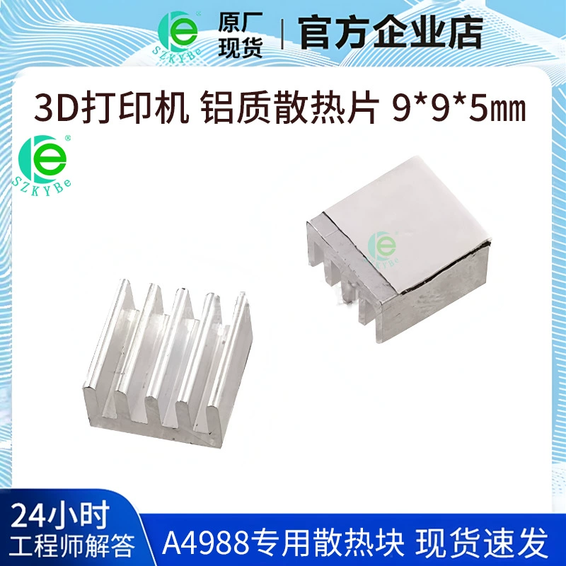 3D принтер 9*9*5 мм Алюминиевый теплоотвал серебристый A4988 специальный теплоотвал