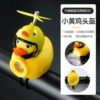 [Little Yellow Chicken] Bamboo Dragonfly Helmet-Broken Duck [Horn Light]