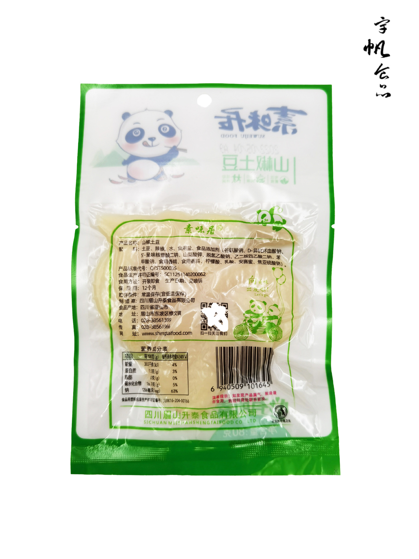 素味居土豆 (5).jpg