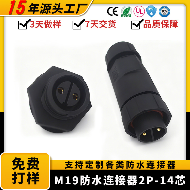 M19母针面板2P-14芯大功率塑料防水连接线航空插头防水接头连接器