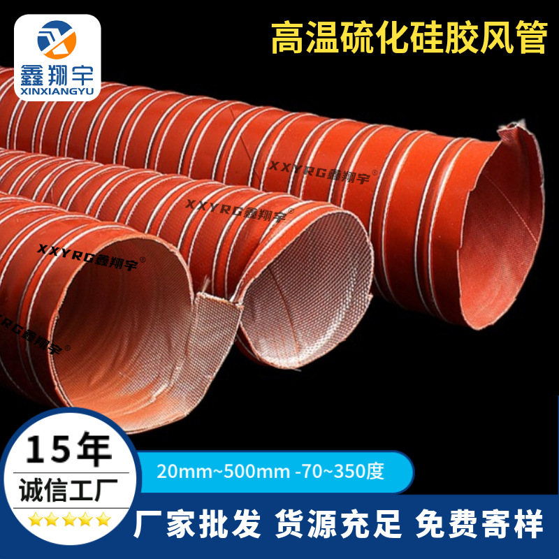 耐高温风管耐热注塑机排气干燥机热风抽排通风排烟管硫化硅胶