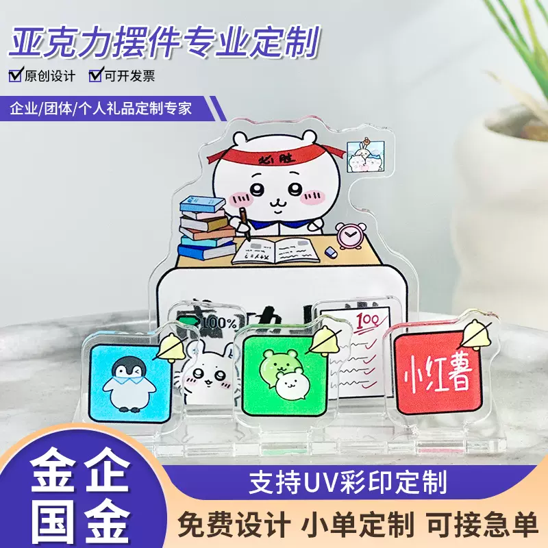 创意卡通动漫周边立牌定做企业活动宣传办公室桌面亚克力摆件定制