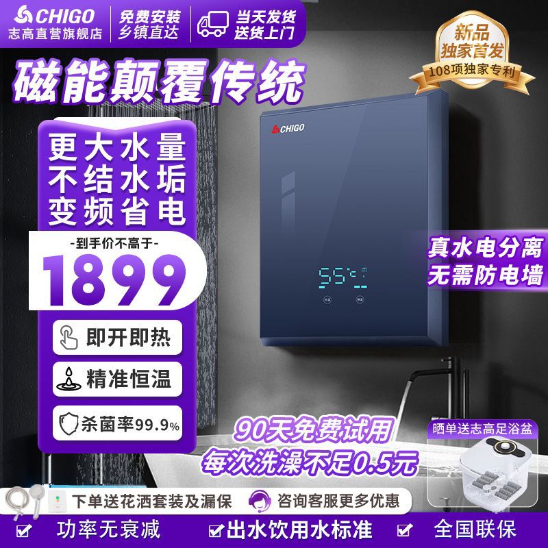 志高磁能即热式电热水器家用卫生间洗澡快速热淋浴小型免储水