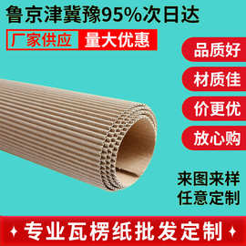 瓦楞纸卷纸皮打包纸皮家具保护纸皮纸卷包装用纸包装箱B楞350g