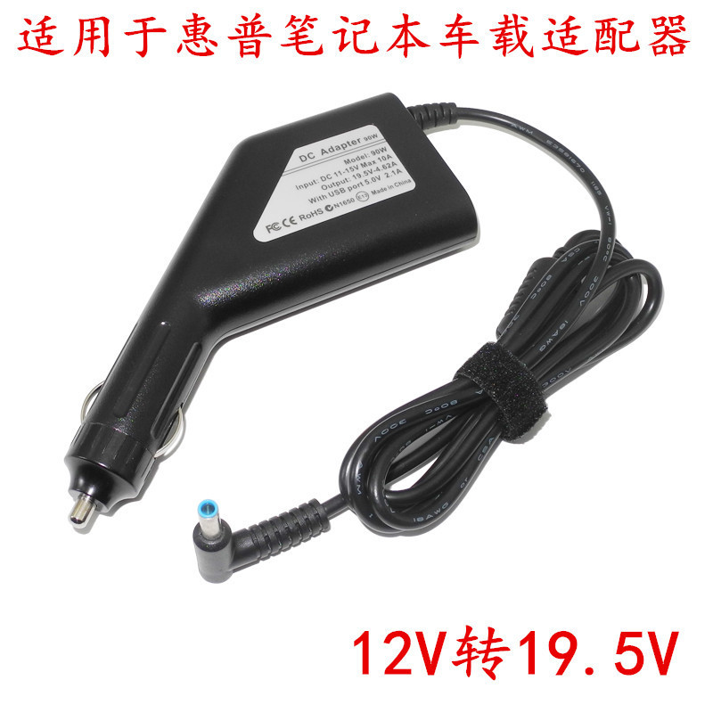 Applicable to HP Envy laptop car power supply 19.5V3.33A4.62A65W-90W laptop car charger