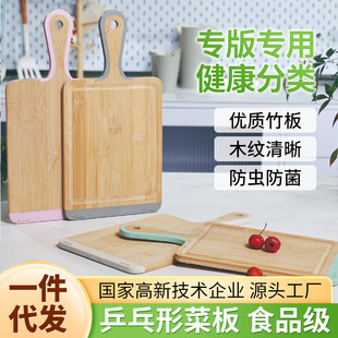 Ping-Pong Cutting Board Household Bamboo Food Grade Chopping Board Multi-Functional Non-Slip Double-Sided Kitchen Kitchenware Cutting Board