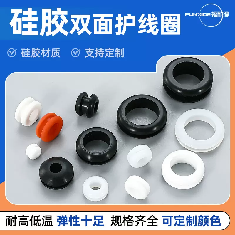 厂家直销硅胶双面护线圈护线套通孔护线塞电线过线圈过孔密封保护