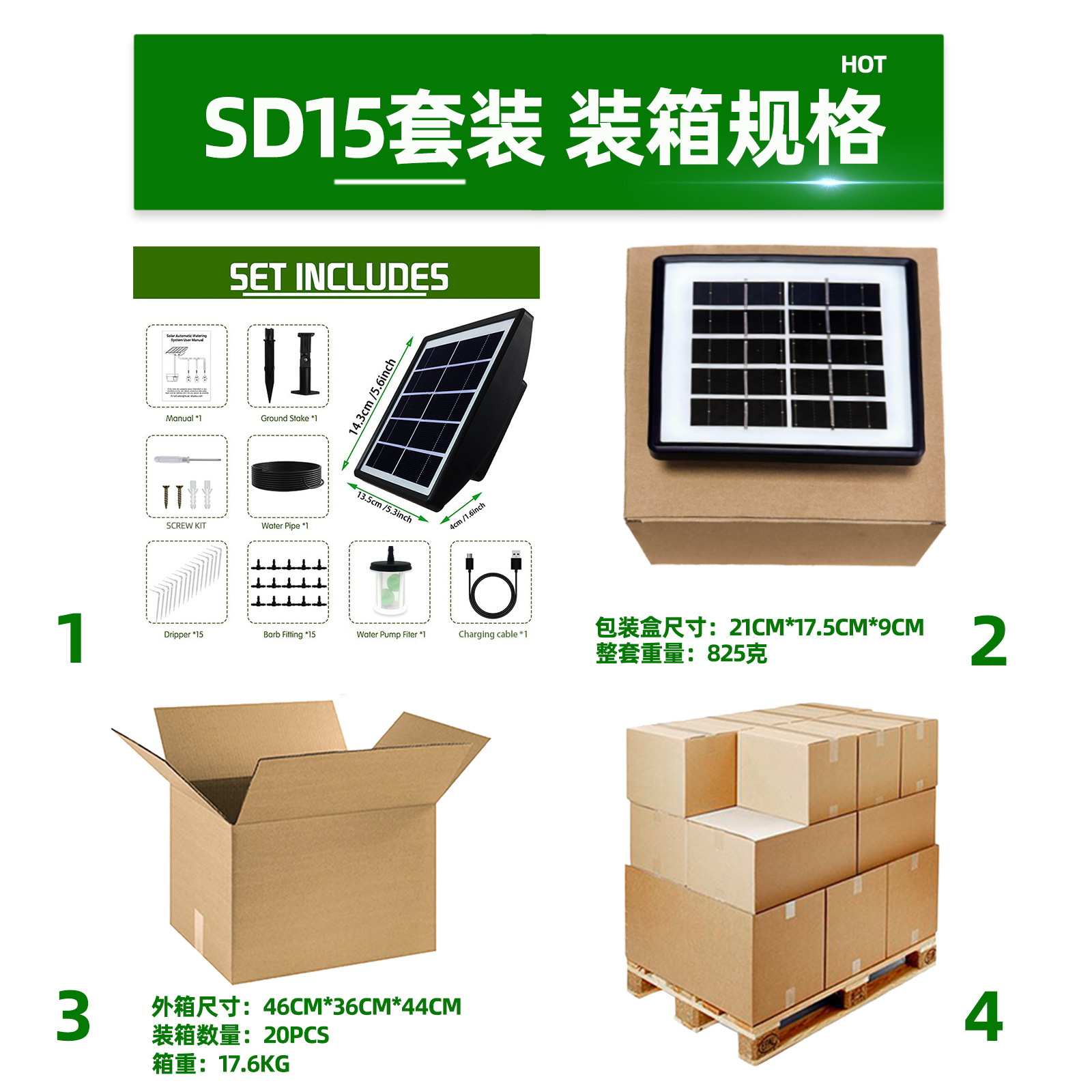 SD15装箱规格